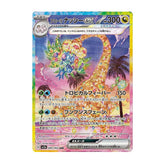 Alolan Exeggutor ex 089/064 SAR - Paradise Dragona Sv7a Pokemon